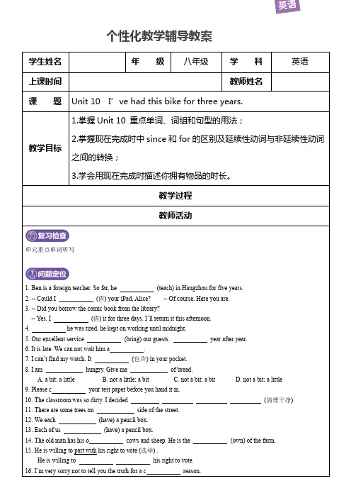 八下英语Unit 10  I’ve had this bike for three years
