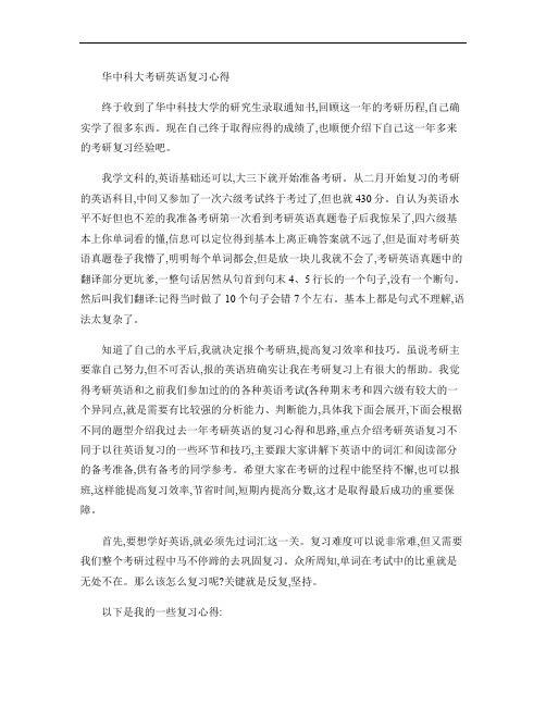 华中科大考研英语复习心得