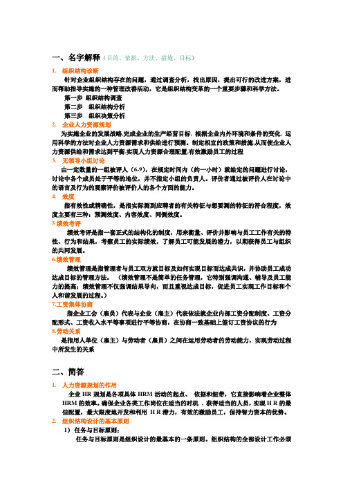 人力资源管理师考试复习