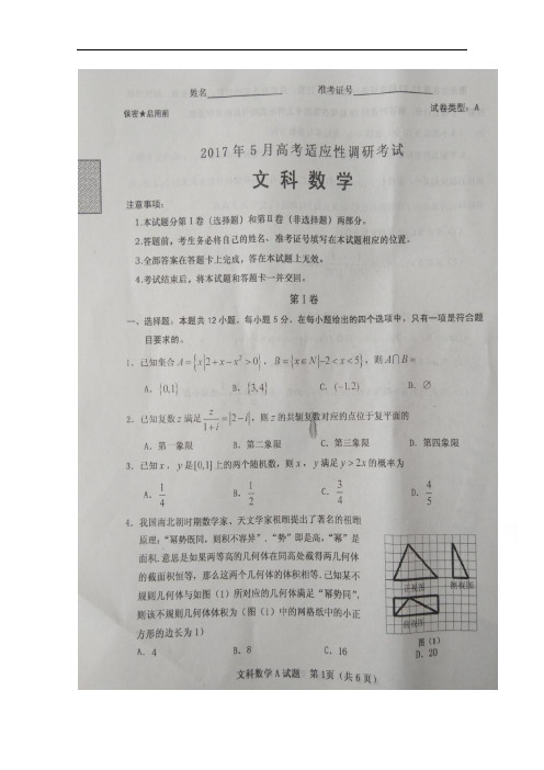 山西省榆社中学高三5月适应性考试数学(文)试题
