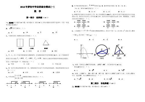 2012年初中毕业班综合测试(一).doc