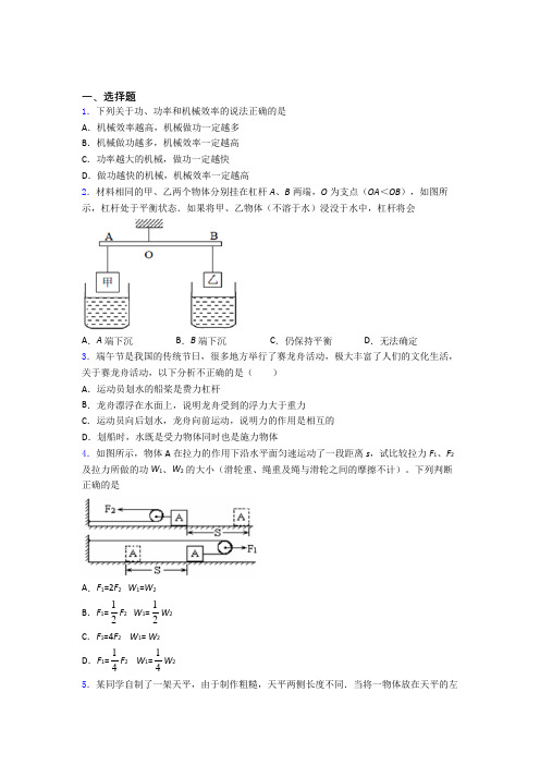 人教版初二物理下学期 功和机械能单元 易错题难题质量专项训练试题