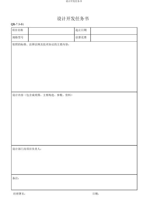 设计开发任务书