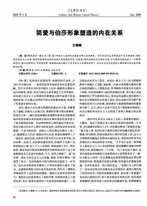 简爱与伯莎形象塑造的内在关系