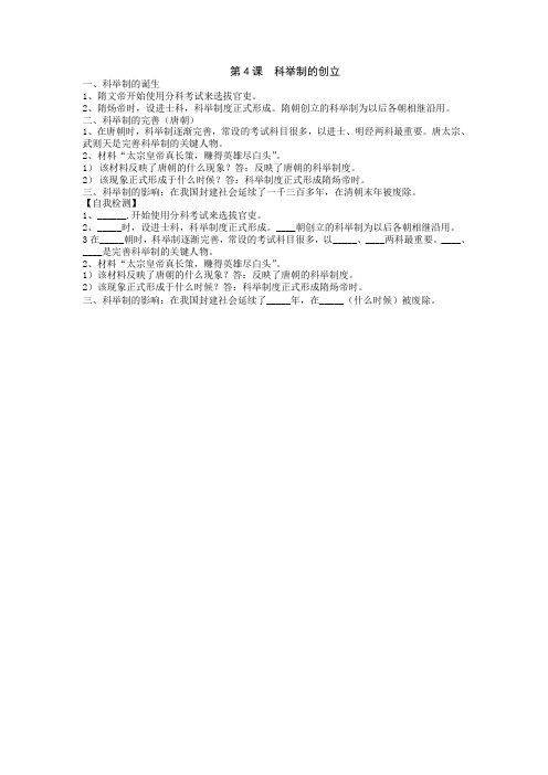 《科举制的创立》同步练习2(人教新课标七年级下)