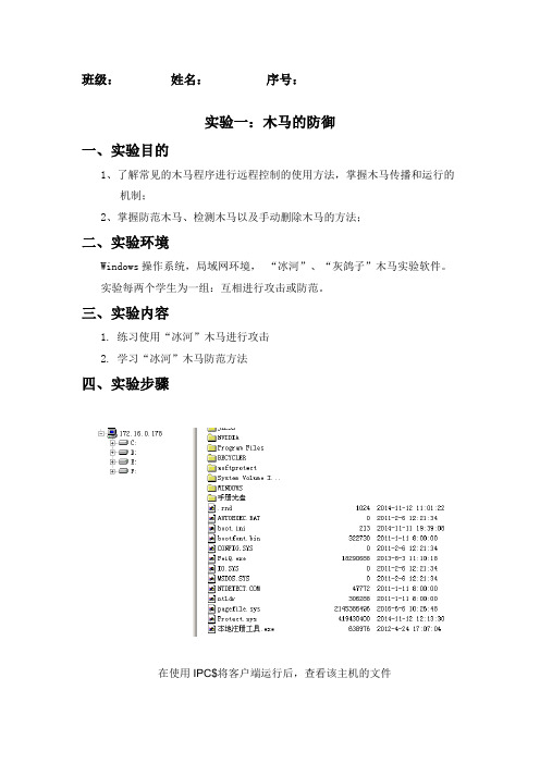 木马的防御