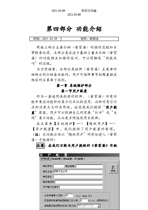 管家婆辉煌版完整培训教程之欧阳法创编