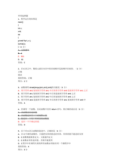 机考202002C语言程序设计