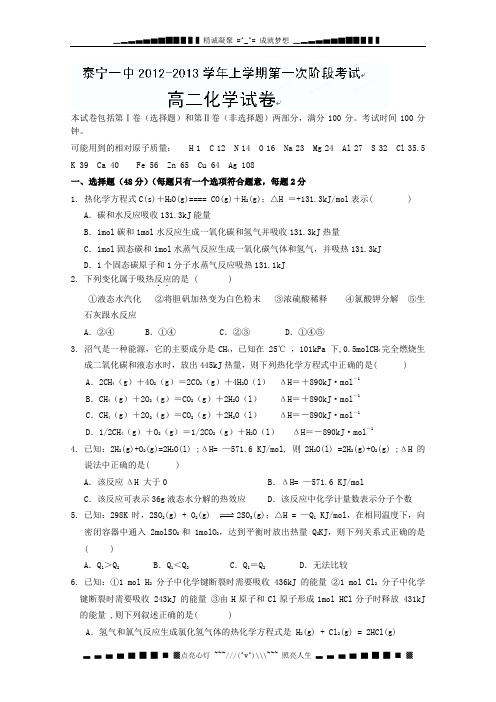 福建省三明市泰宁一中2012-2013学年高二第一次阶段考试化学试题(无答案)