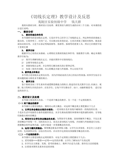 切线长定理说课稿