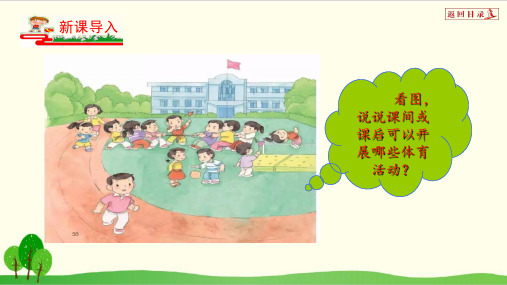 部编教材一年级下册语文《操场上》公开课PPT
