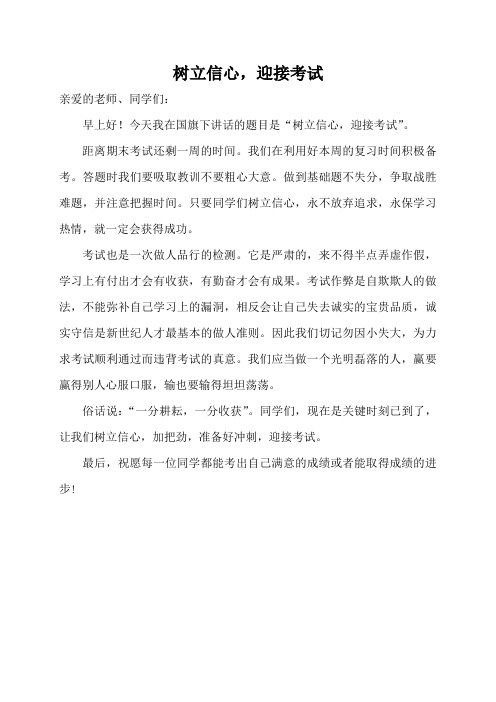 第二十周国旗下讲话稿(黄妩)