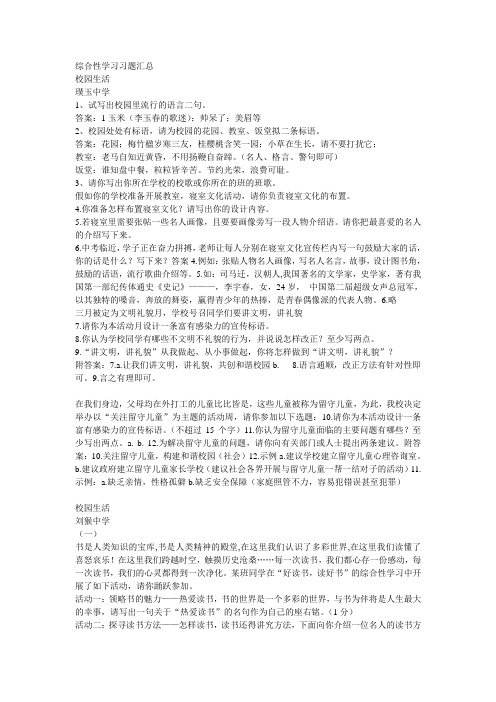 综合性学习习题汇编