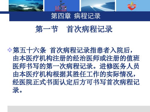 河南省病历书写基本规范实施细则精品PPT课件