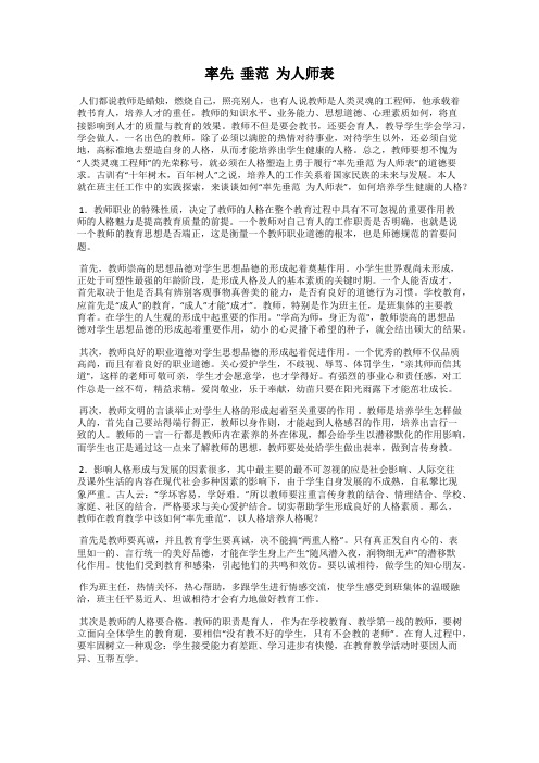 率先  垂范  为人师表