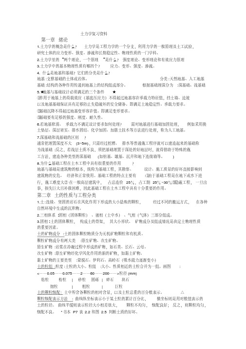 土力学复习资料(整理)