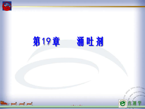 中药新药药效学的研究与评价