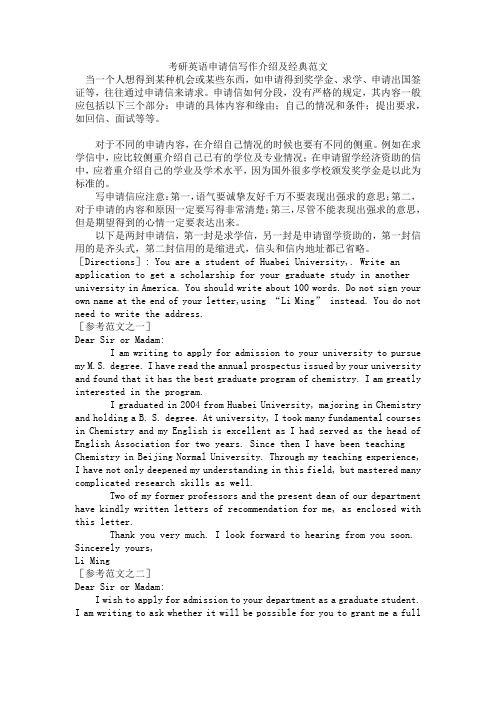 英语申请信函写作