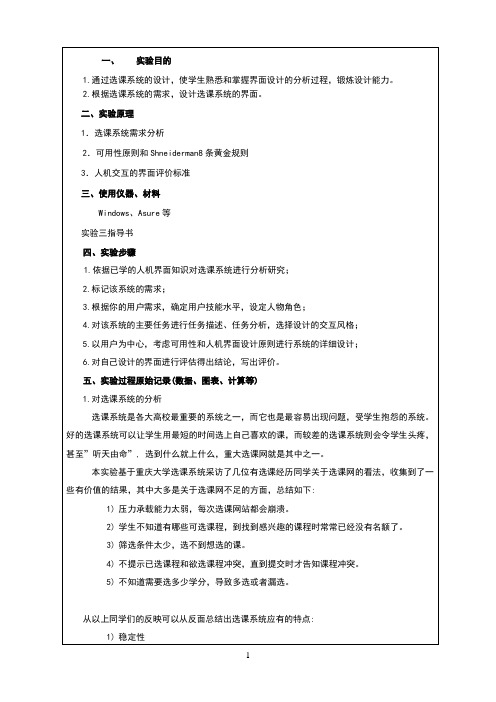 人机交互实验三