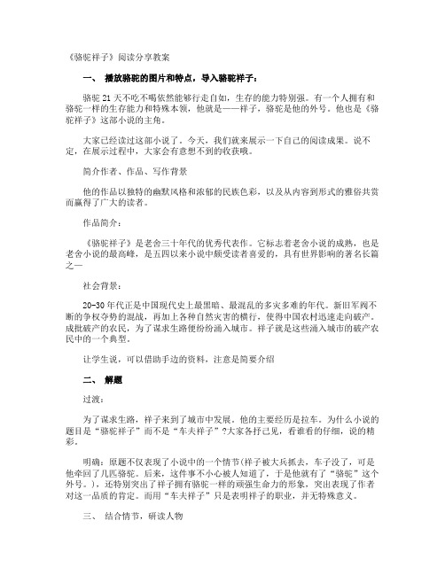《骆驼祥子》阅读分享教案