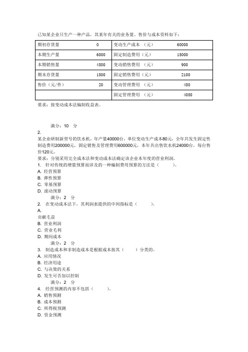 已知某企业只生产一种产品