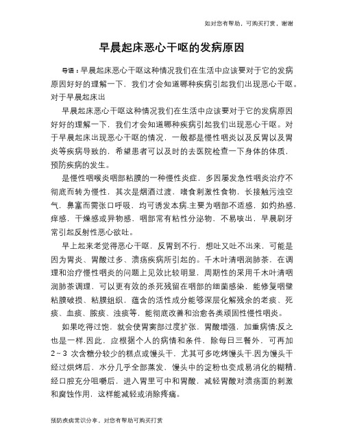 早晨起床恶心干呕的发病原因