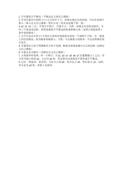 黑白棋技巧