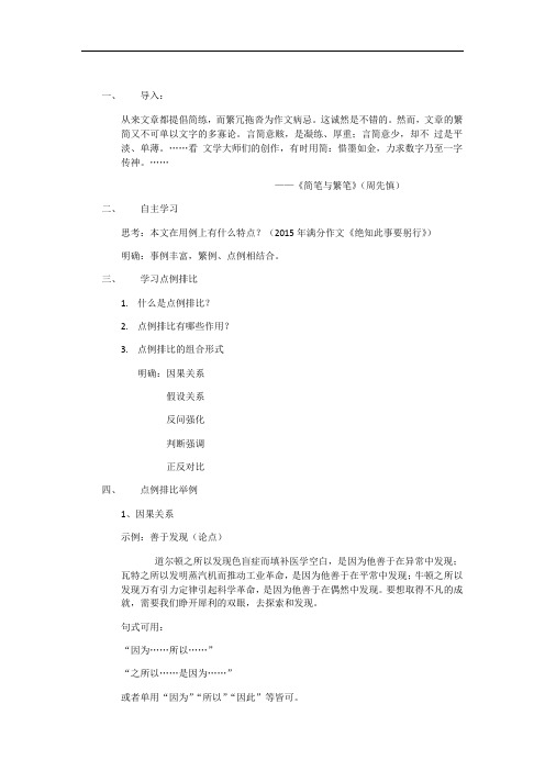 优质课一等奖高中语文必修五《高考作文：如何写得简练》