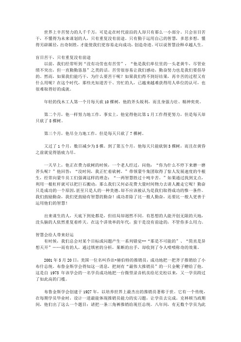 总有一条道路抵达心灵_第三章 人生最大的欠缺是智慧