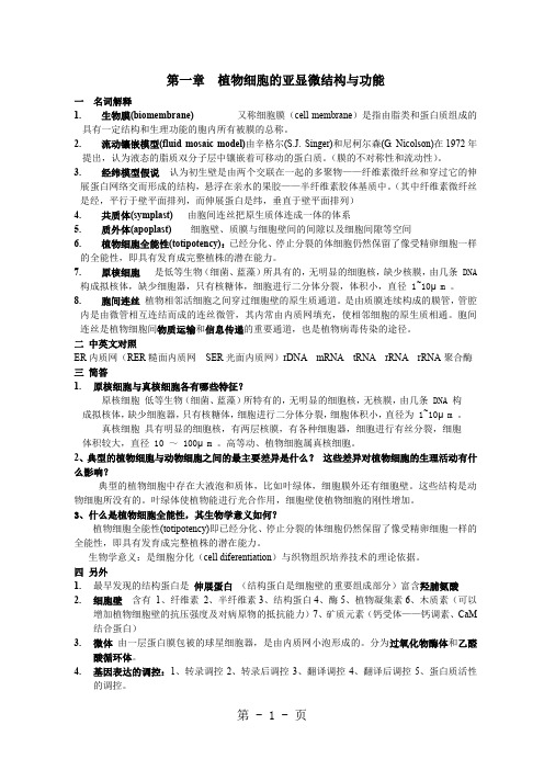 吉林大学生理学复习资料17页