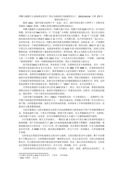 玛雅人根据什么说地球会毁灭