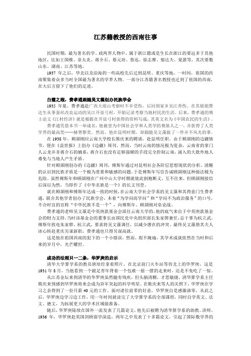 江苏籍教授的西南往事