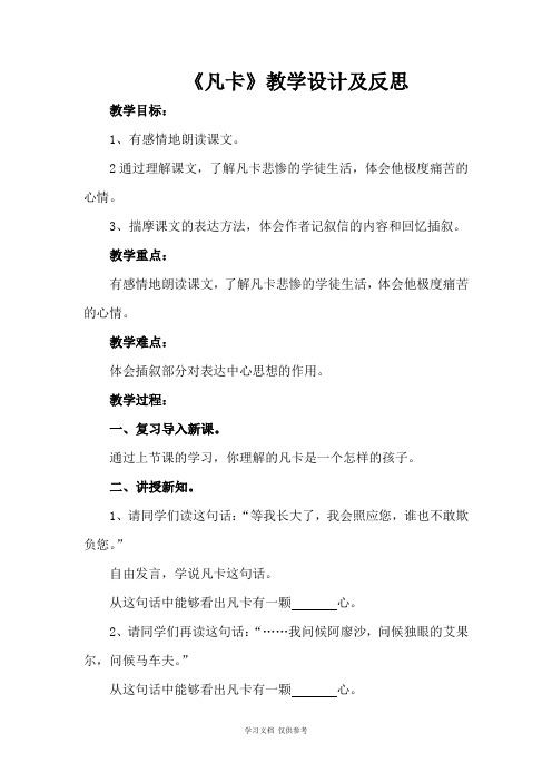 北师大小学语文五年级下《五-心愿：凡卡》-优质课获奖教案-1