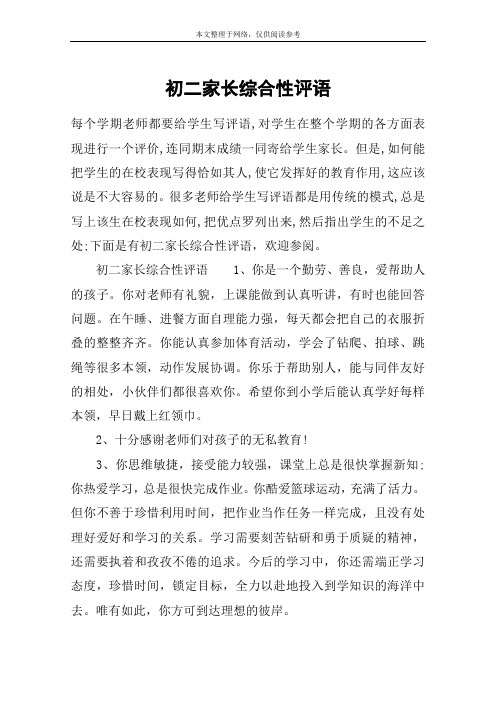 初二家长综合性评语