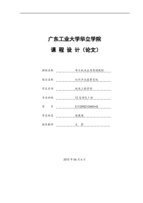 单片机课程设计报警器