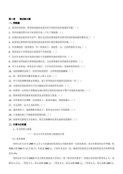 财务管理基础 第二章  课后练习题