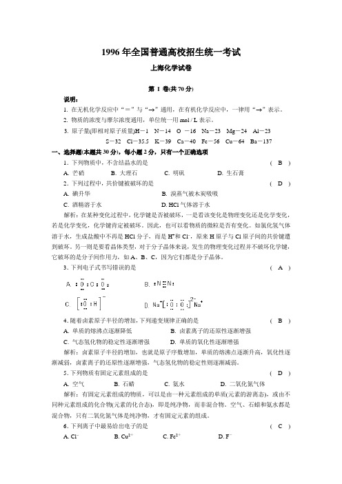 1996年上海化学高考试题及答案
