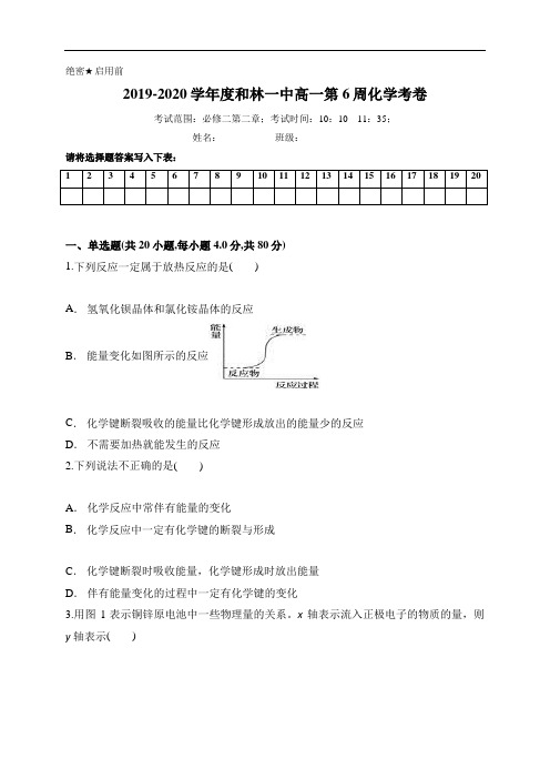 内蒙古呼和浩特市和林格尔县第一中学2019-2020学年高一下学期周练六化学试题 Word版含答案