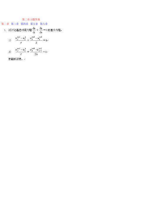 [理学]偏微分方程数值解习题解答案-精品文档