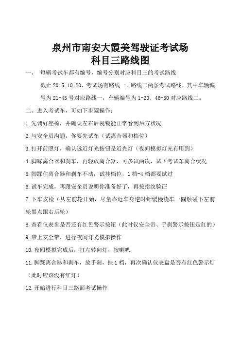 科三路线图