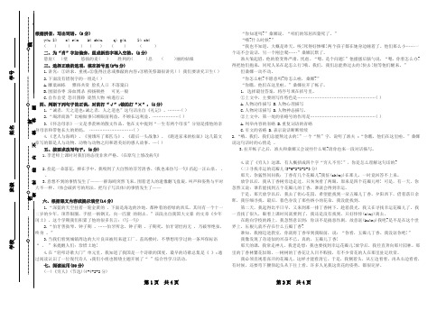 11人教版六年级上册语文试卷
