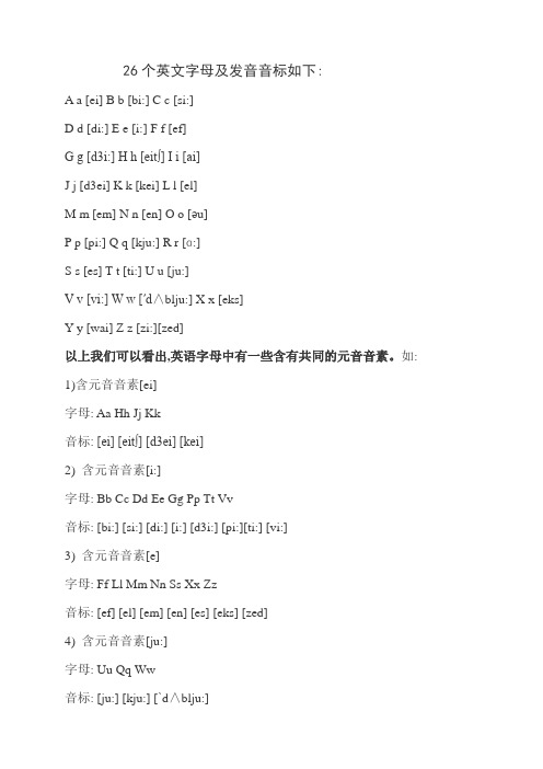 26个英文字母及发音音标