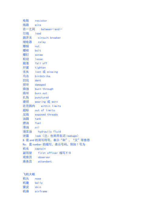 飞行记录本常用英语
