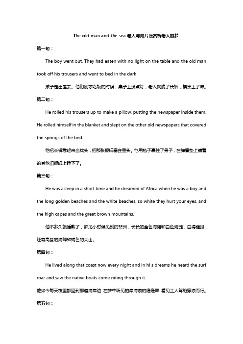 The old man and the sea老人与海片段赏析老人的梦
