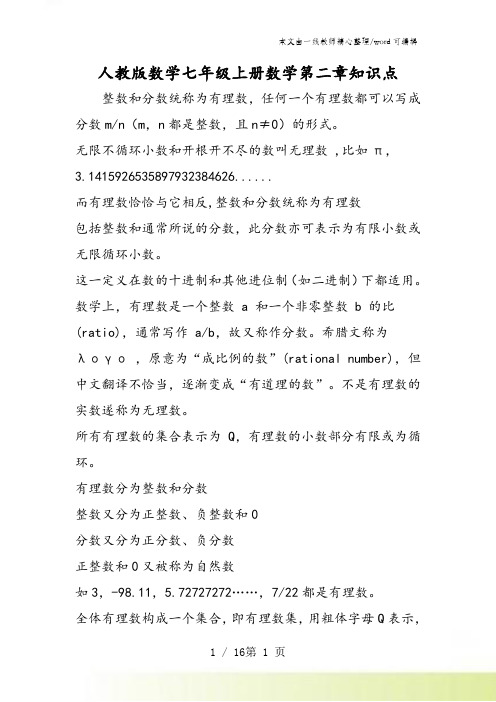 人教版数学七年级上册数学第二章知识点