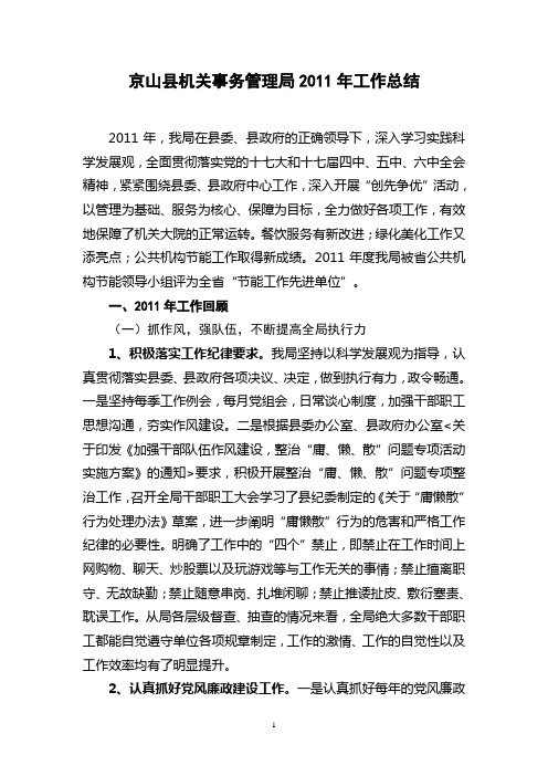 2011年工作总结