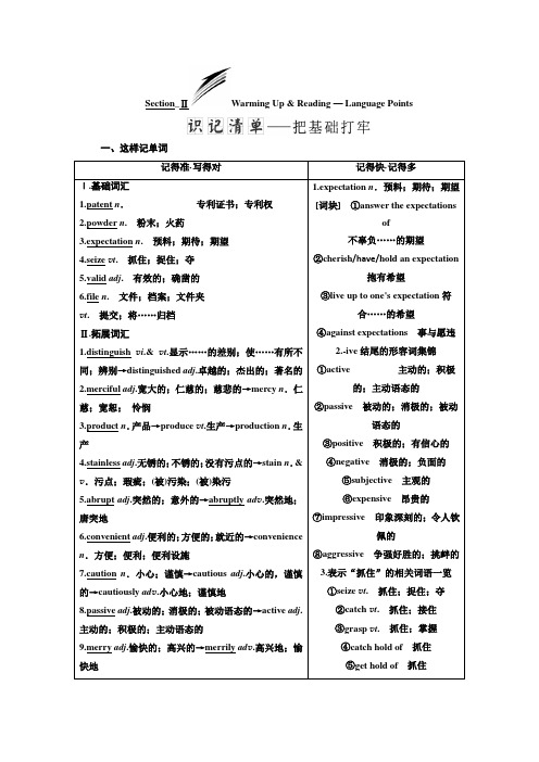 2019-2020学年人教版高中英语选修8优化教案：Unit 3 Section Ⅱ Warming Up & Reading-Language Points