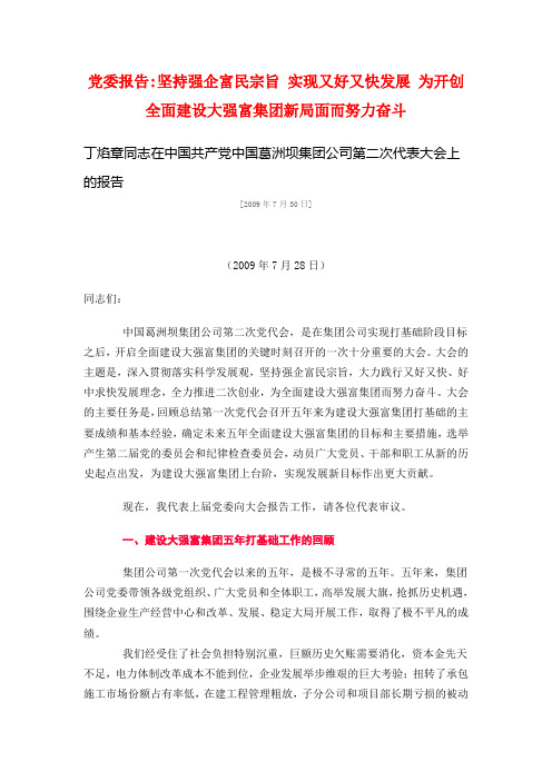 集团党委五年工作报告