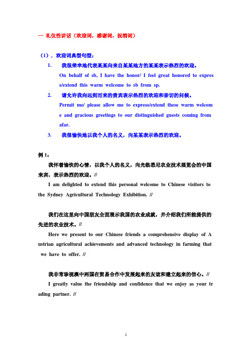 口译常用套句