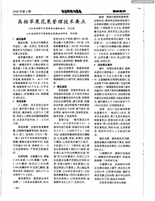 高档苹果花果管理技术要点